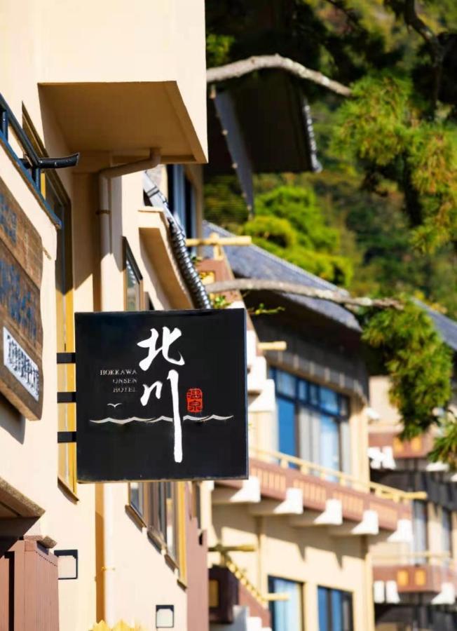 Hokkawa Onsen Hotel Higashiizu Εξωτερικό φωτογραφία